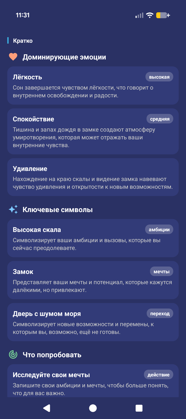 AI-толкование сна: эмоции, символы и советы в Lucidly