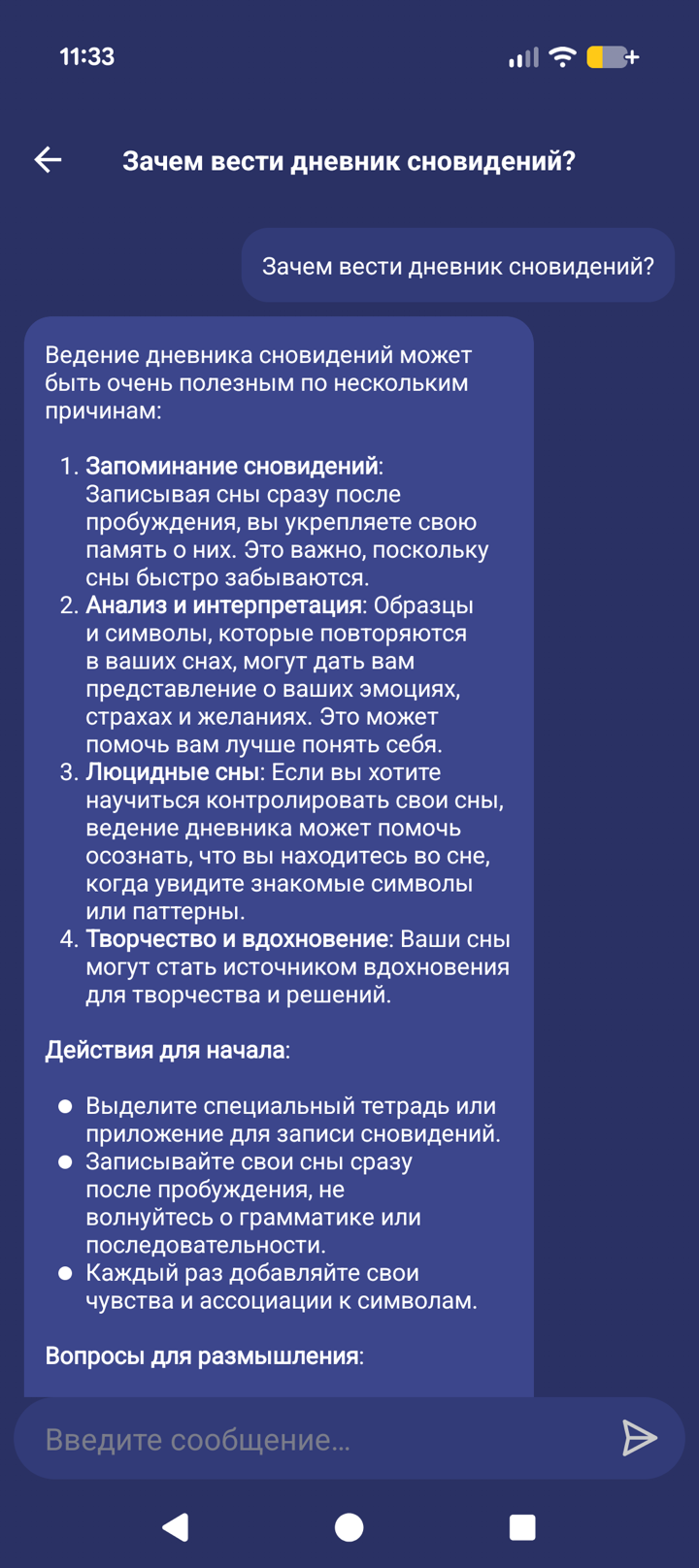 ИИ-ассистент Lucidly — чат о снах и осознанности