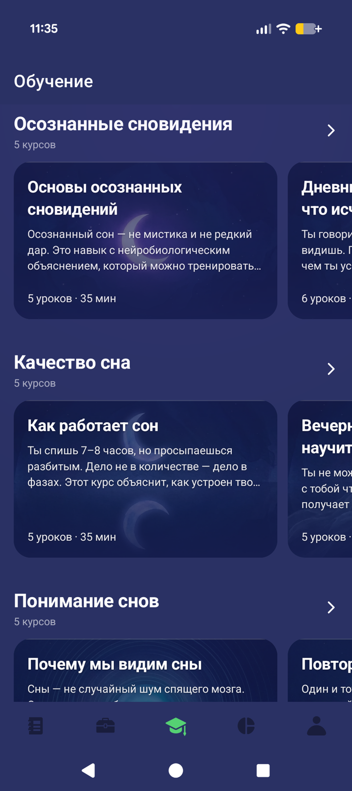 Курсы по осознанным сновидениям в Lucidly
