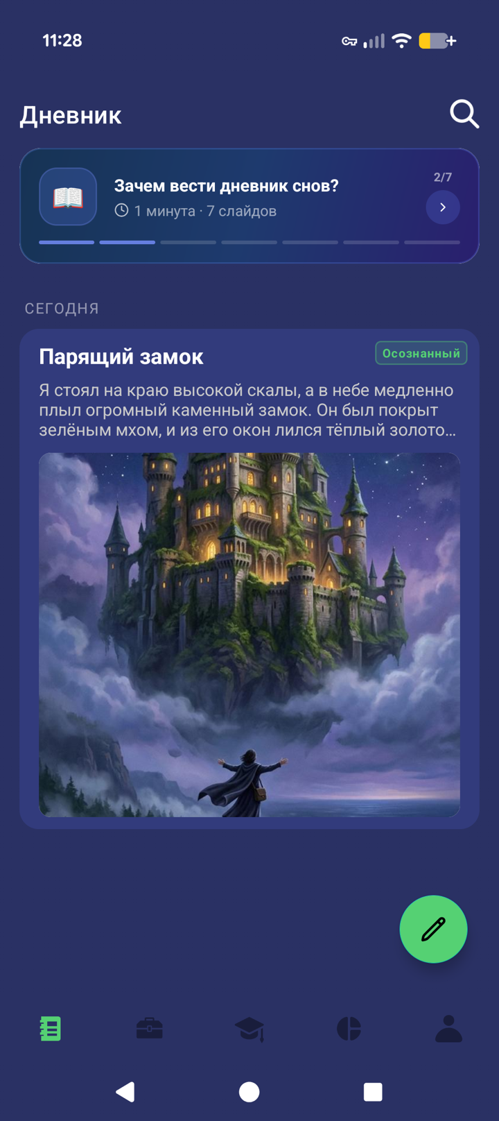 Дневник снов в Lucidly