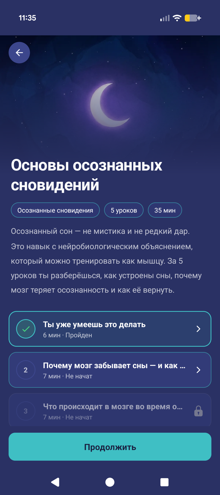 Обучение осознанным сновидениям в Lucidly