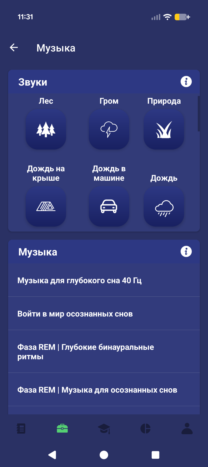 Музыка и звуки для сна в Lucidly