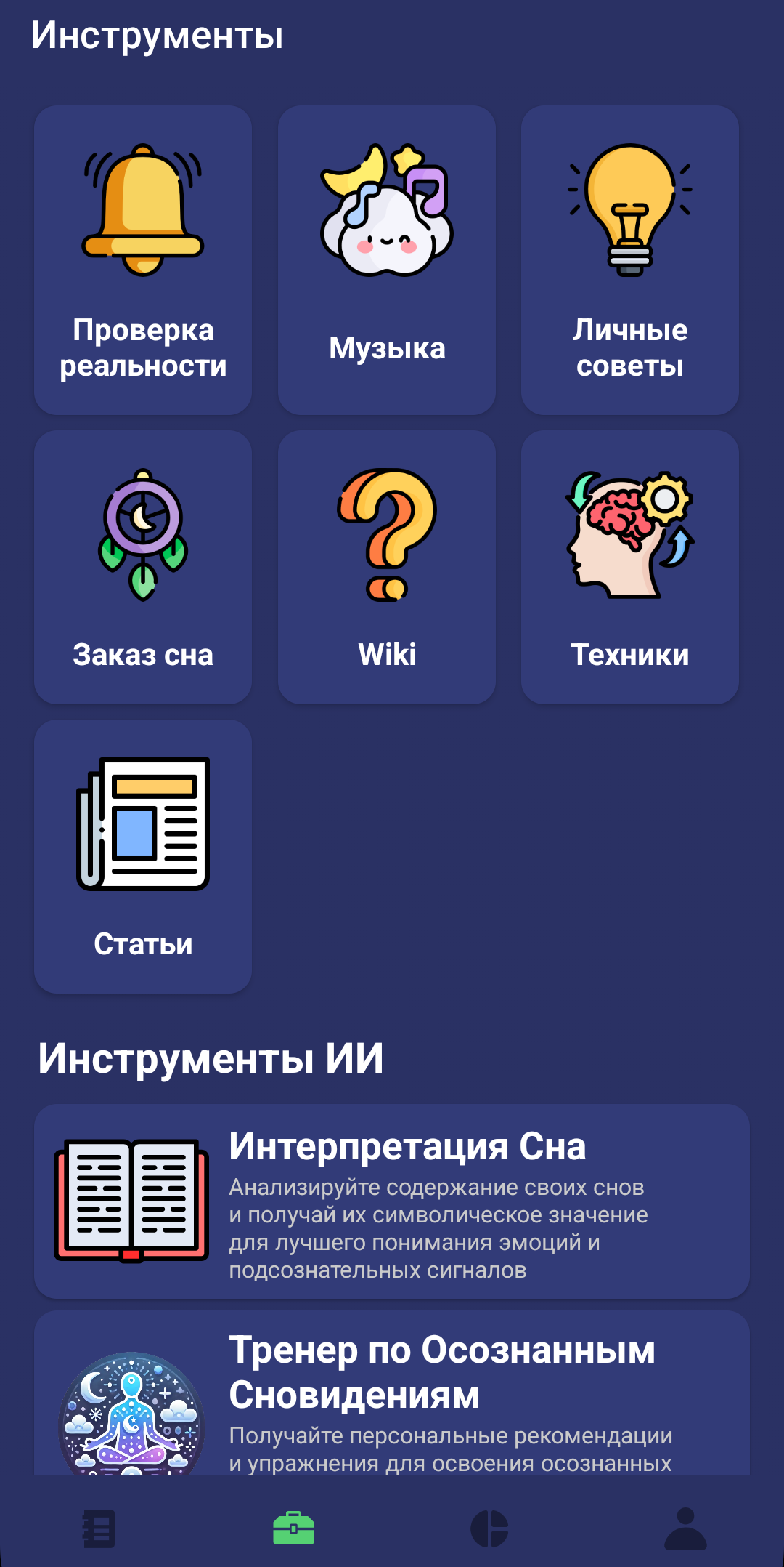 Инструменты для осознанных снов в Lucidly