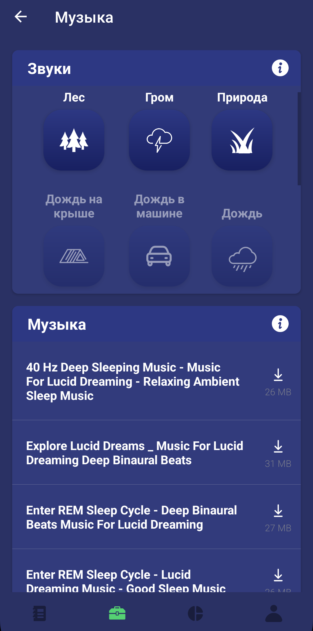 Музыка для сна в Lucidly